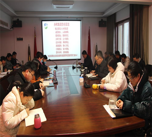 新年新征程，攜手并進(jìn)，再創(chuàng)輝煌——?永和集團(tuán)開年大會(huì)在信陽總部圓滿召開！