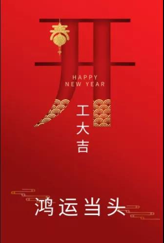新年新氣象！農(nóng)歷正月初七，河南永和建設(shè)集團(tuán)開工啦！