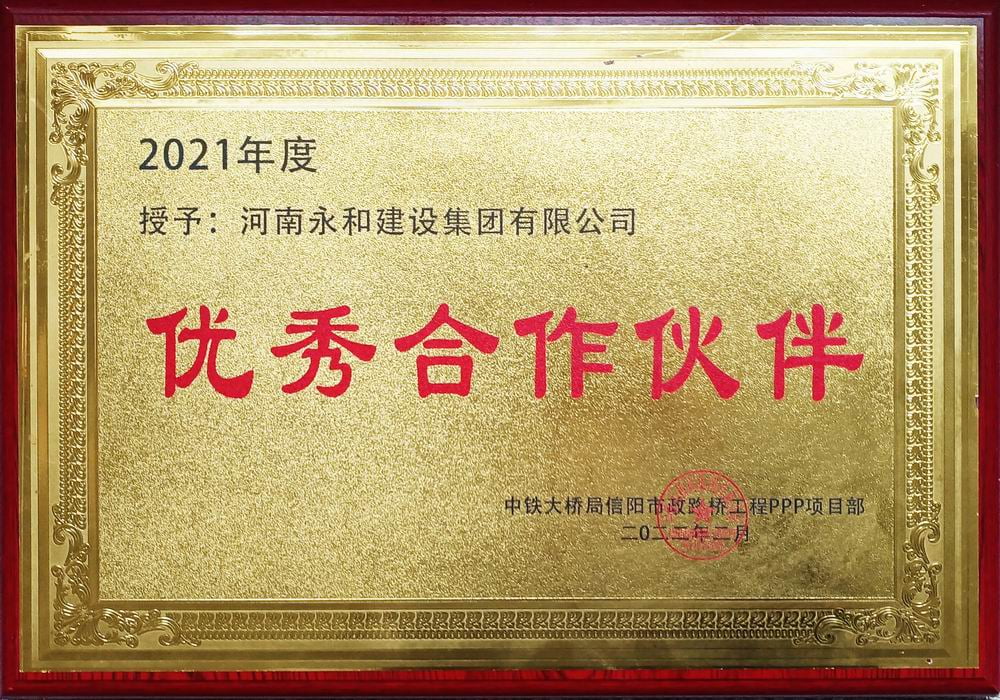 2022中鐵優(yōu)秀合作伙伴