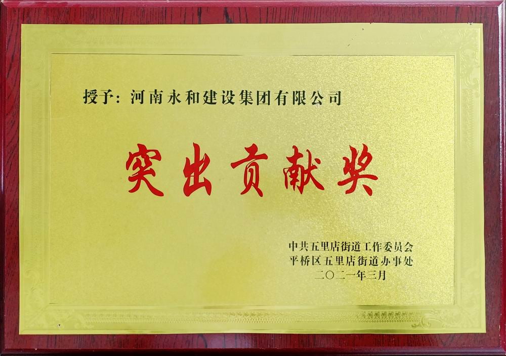 2021 突出貢獻(xiàn)獎(jiǎng)