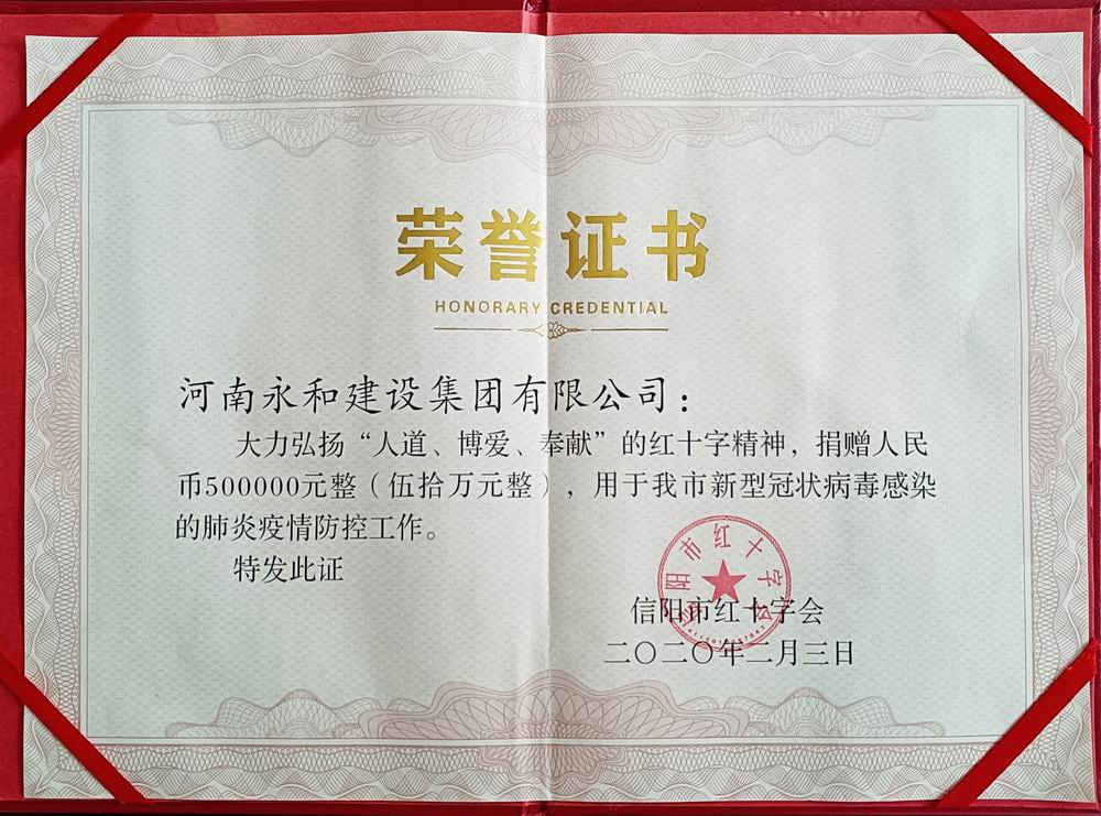 2020信陽(yáng)市紅十字會(huì)